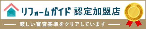 リフォーム評価ナビ